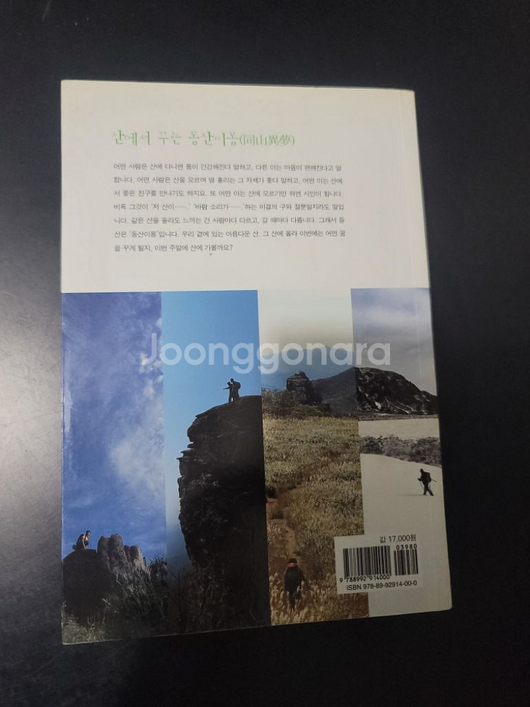 행복한 산행--1