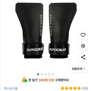 새상품! 엑스포디움 스티키 그립 손바닥보호대