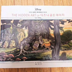 디즈니 클래식 애니메이션 아트북 골든 에이지 판매합니다