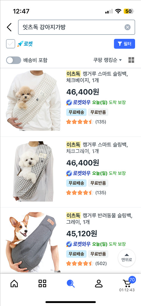 잇츠독 강아지가방 2개--1