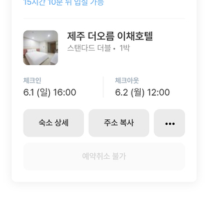 제주 시내 숙소양도(6/1)