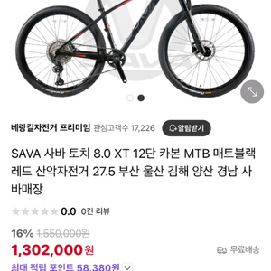 SAVA 사바 자전거