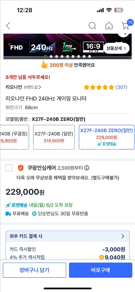리오나인 240hz 게이밍 모니터 새상품 판매합니--1
