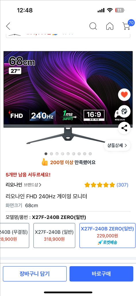 리오나인 240hz 게이밍 모니터 새상품 판매합니--0