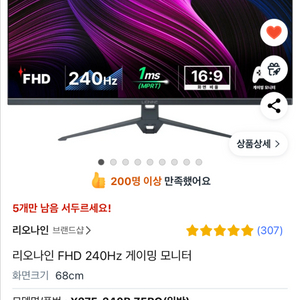 리오나인 240hz 게이밍 모니터 새상품 판매합니