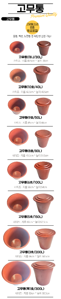 고무통 사이즈별로 판매합니다.--0
