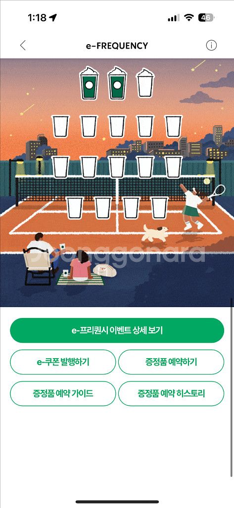 스벅 프리퀀시 미션 일괄 6600--0
