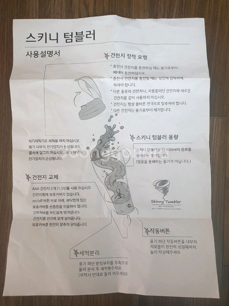 자동믹스 전동 텀블러--5