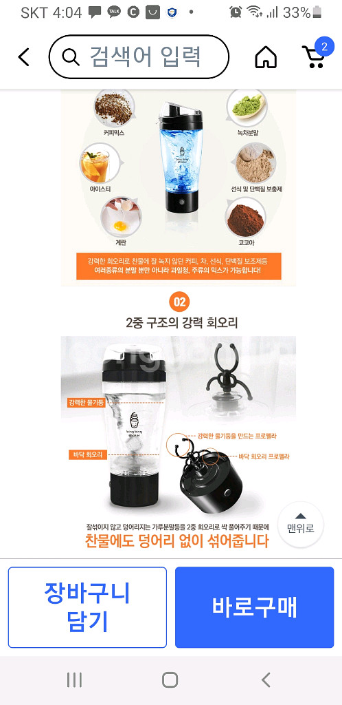 자동믹스 전동 텀블러--6
