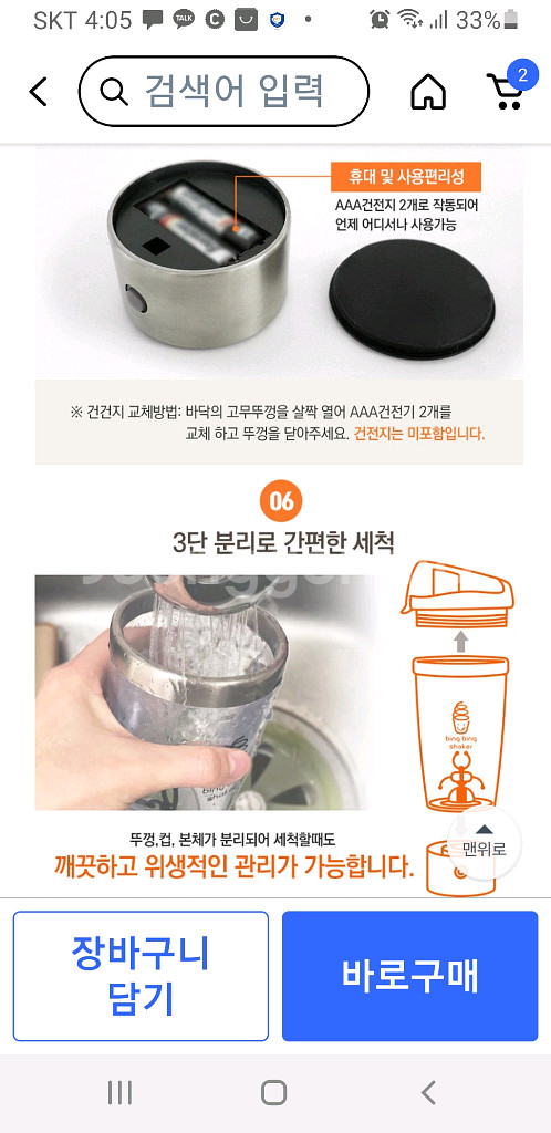 자동믹스 전동 텀블러--8