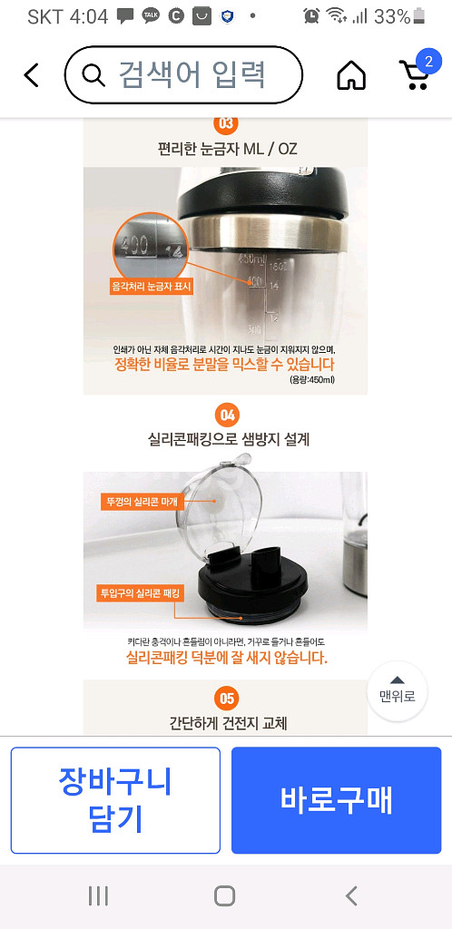 자동믹스 전동 텀블러--7