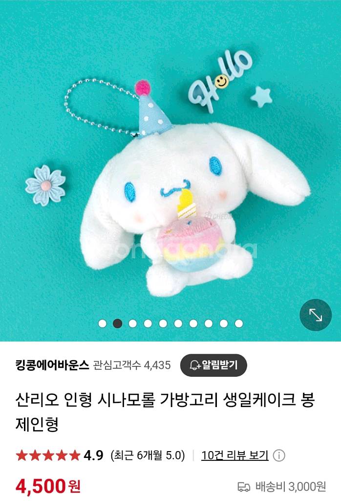 [새상품&정품] 시나모롤 생일케이크--1