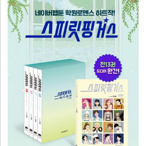 스피릿핑거스 1-13 + 외전 구합니다