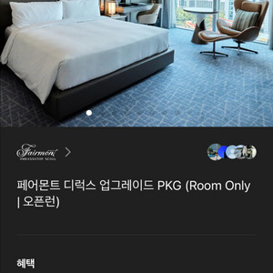 페어몬트 앰버서더 호텔 숙박권 고층 양도