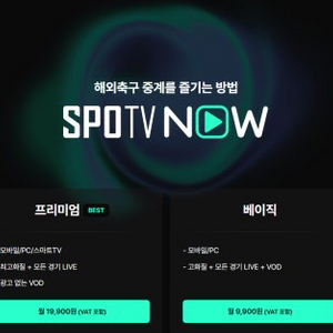 스포티비 나우 프리미엄 구합니다