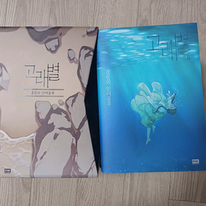 고래별 초판 1~6권