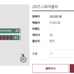 대전하나시티즌 니트 머플러 2025