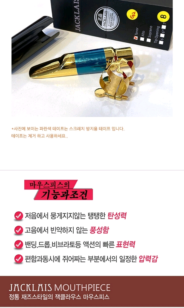 잭클라이스 색소폰메탈마우스피스 음색까랑고급 삑사리잘안남--7