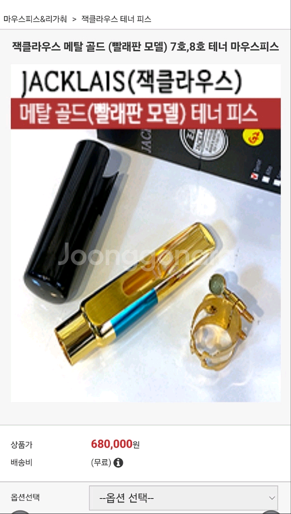 잭클라이스 색소폰메탈마우스피스 음색까랑고급 삑사리잘안남--9
