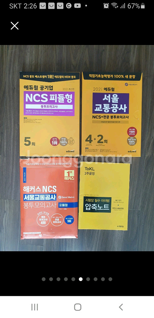 각종 자격증 교재--5
