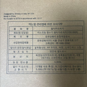 암웨이 이스프링 필터 카트리지
