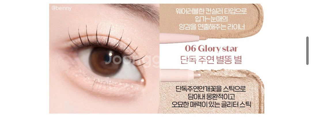 에뛰드 블링블링 아이돌스틱 06 단독주연별똥별--0