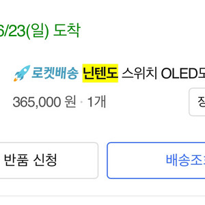 닌텐도 스위치 OLED모델