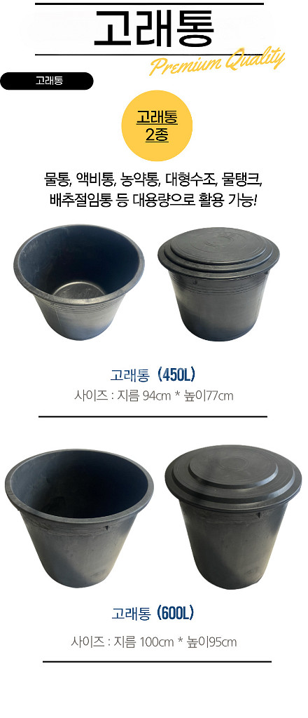 고래통 450L, 600L, 고무통, 고무다라--0