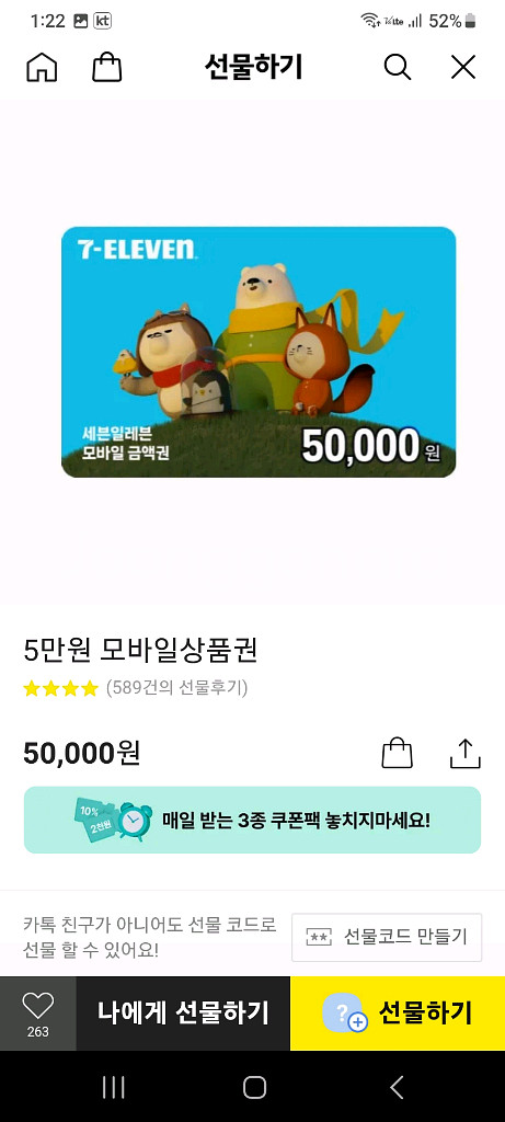 세븐일레븐모바일상품권--0