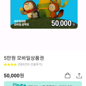 세븐일레븐모바일상품권