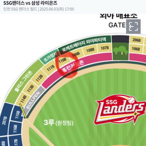 6/3 삼성라이온즈 vs ssg랜더스 3루 외야필드석