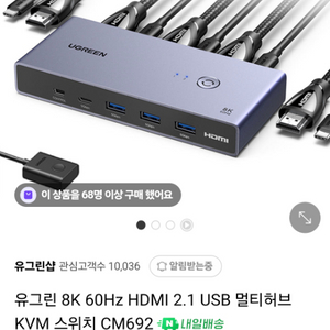 유그린 kvm cm692 팝니다
