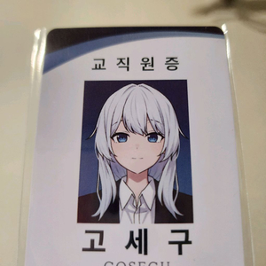 이세돌 차세돌 굿즈 포토카즈 학생증
