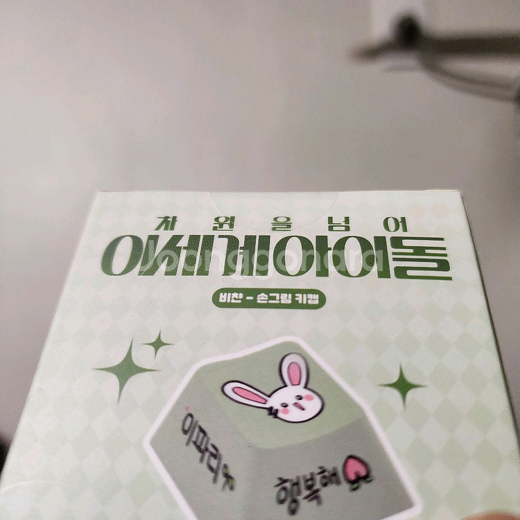 이세돌 차세돌 텀블벅 한정판 키캡 굿즈--0