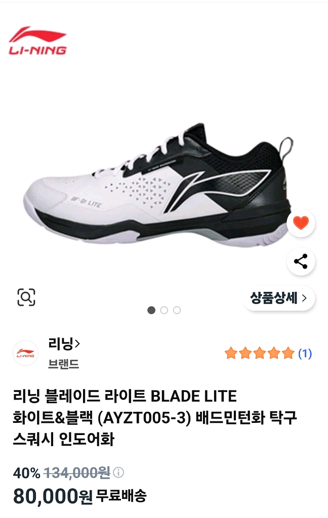 리닝 블레이드 라이트 배드민턴화--0