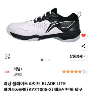 리닝 블레이드 라이트 배드민턴화