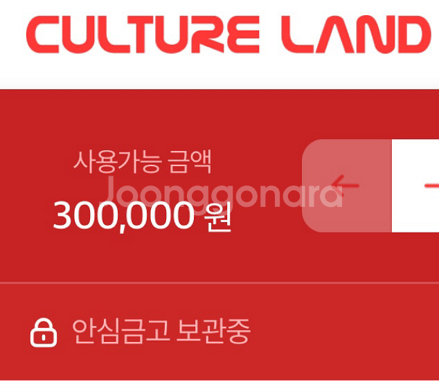 컬쳐랜드 30만원 모바일 상품권 판매 90퍼에 판매--0