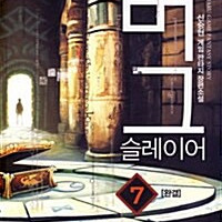 [소설책/중고]버그 슬레이어 1~7권(완결)/무료배송