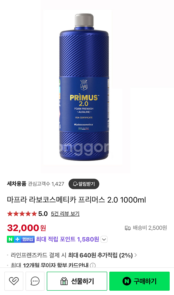 새상품 마프라 라보코스메티카 프리머스2.0 1000ml--0
