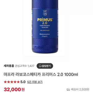 새상품 마프라 라보코스메티카 프리머스2.0 1000ml