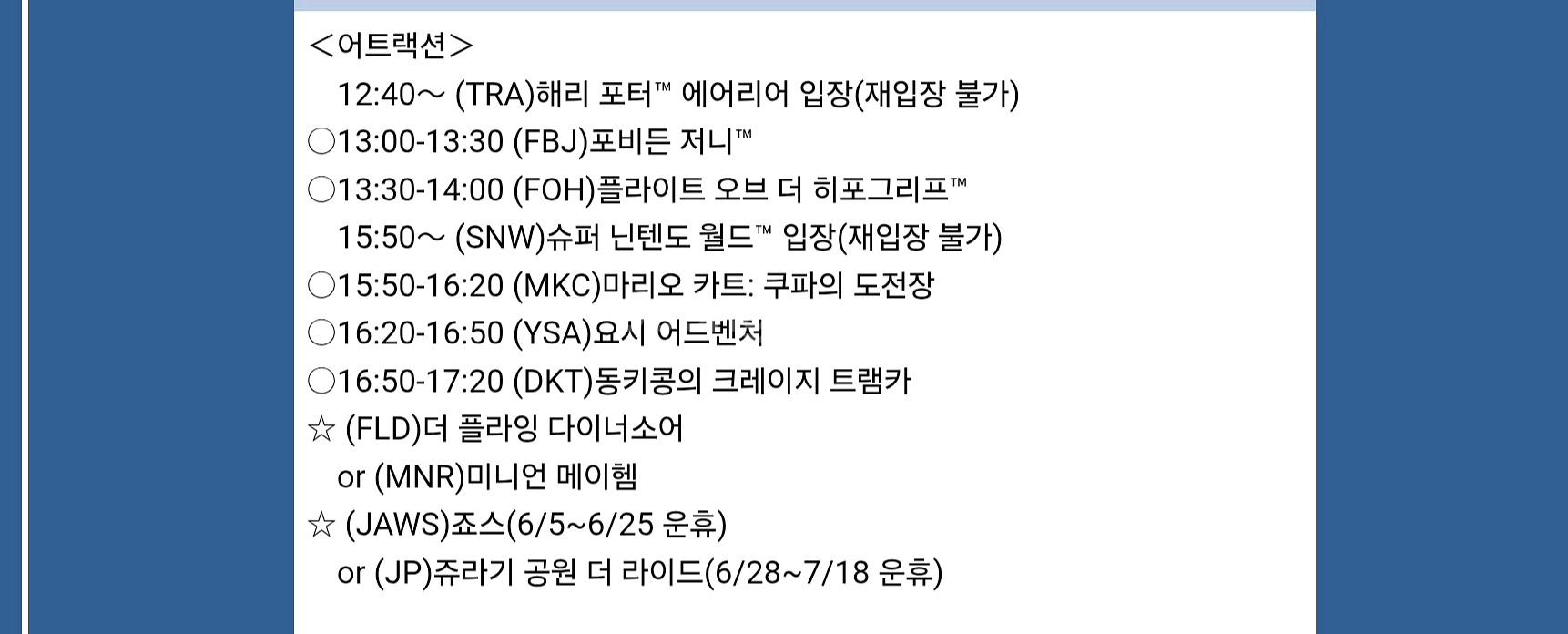 USJ 6/2 월 입장권 익스프레스7 express7--0