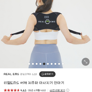리얼EMS 어깨 마사지기 100사이즈