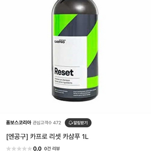 새상품 카프로 리셋 카샴푸 1L 판매합니다.