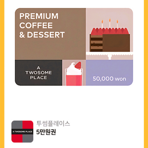 투썸플레이스 모바일 금액권 5만원권