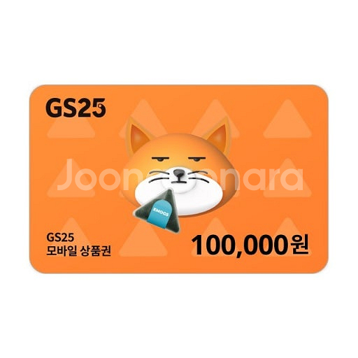 GS25 10만원권 판매합니다--0