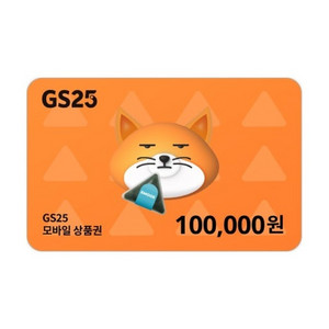 GS25 10만원권 판매합니다