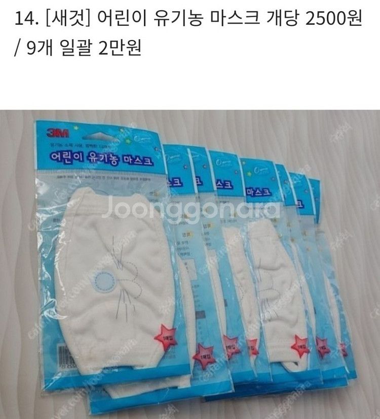 새것 아동 수영복 각 15000원 유기농마스크 1만원--8