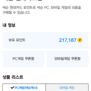 넥슨캐시 현대포인트 21만원 판매