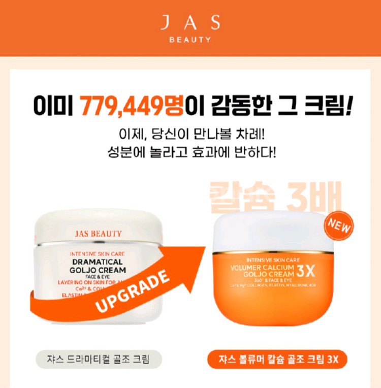 자스 볼류머 칼슘 골조 크림 3X--1