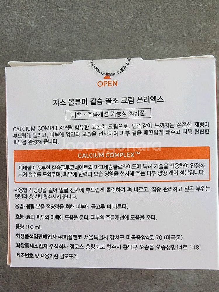 자스 볼류머 칼슘 골조 크림 3X--6